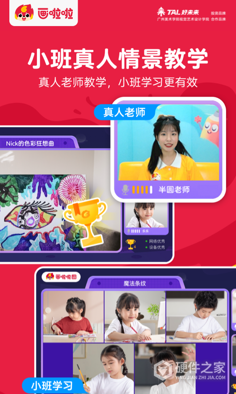 画啦啦美术课堂软件