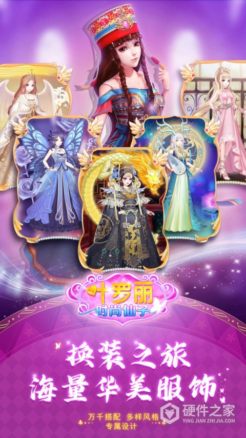 叶罗丽奇幻大冒险最新版