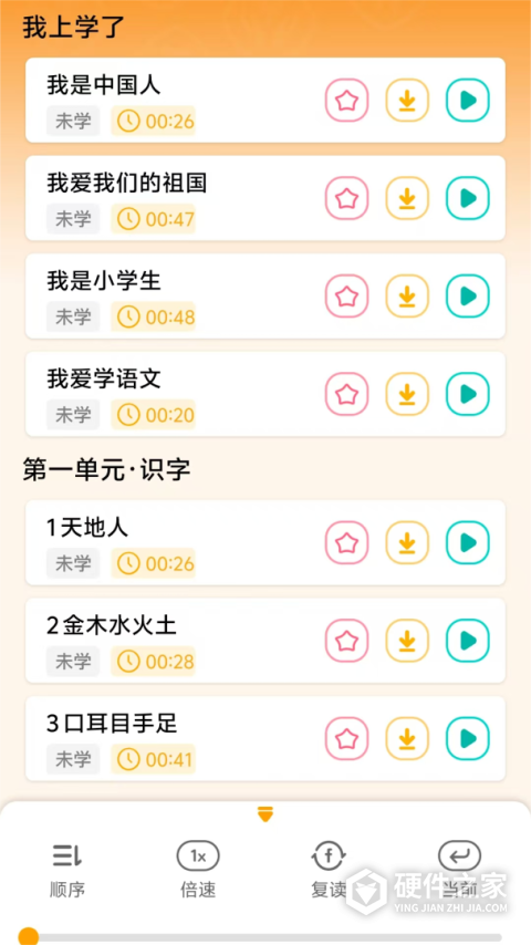 人教易视听官方版