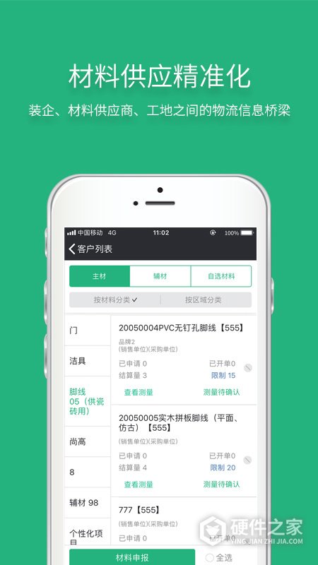 智装天下APP最新版