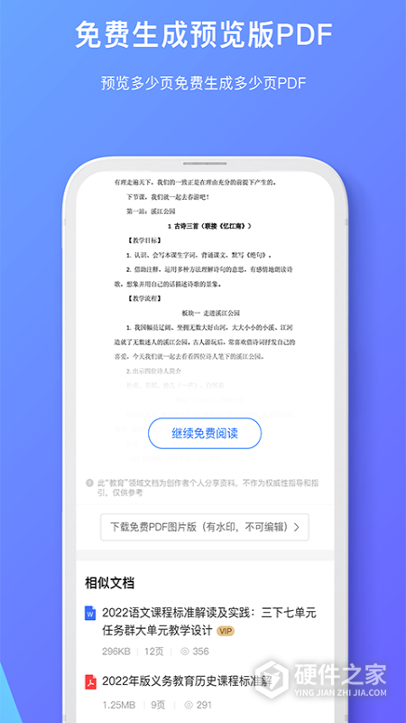 原创力文档app
