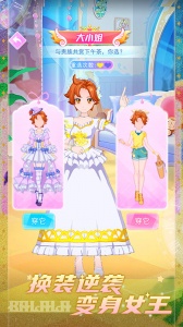 巴啦啦换装物语