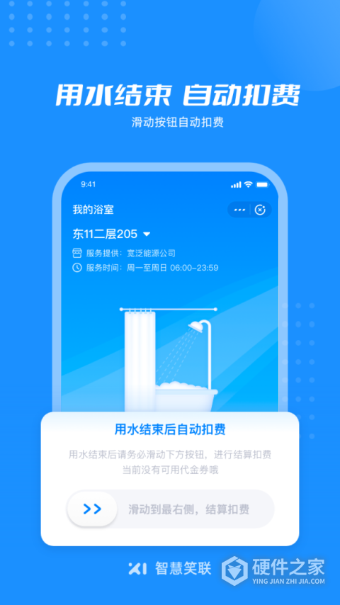 智慧笑联app