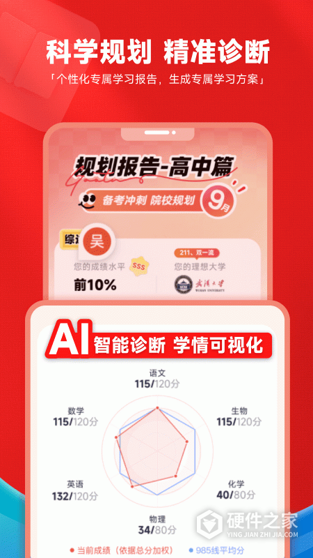 高途高中规划app