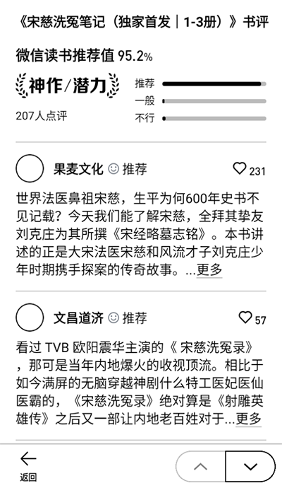 微信读书墨水瓶版