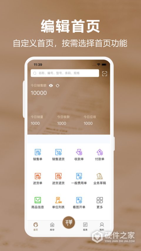 管家婆易指开单app