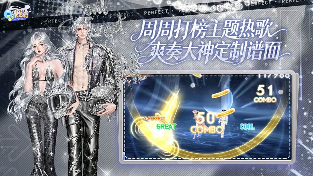QQ炫舞手游