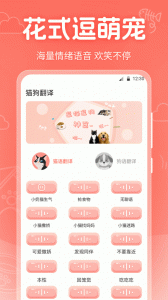 宠物翻译器铲屎官