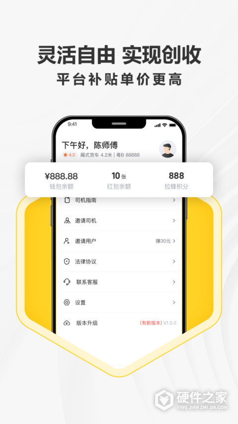 拉蜂司机版app