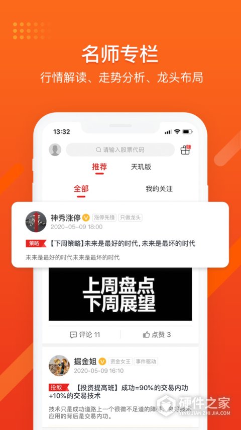 财急送pro手机版