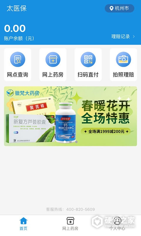 太医保