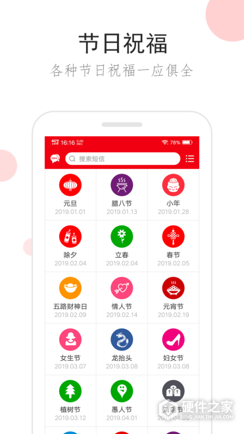 祝福短信