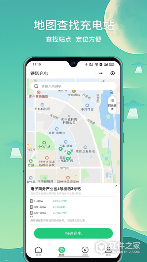 铁塔充电app
