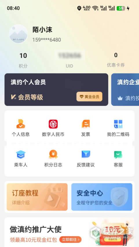 滇约出行app最新手机版