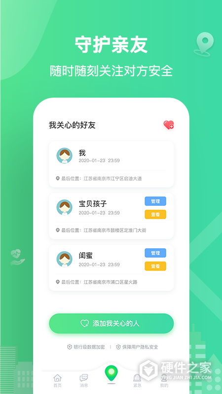 位寻手机定位免费版
