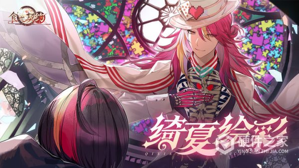 食之契约官方版