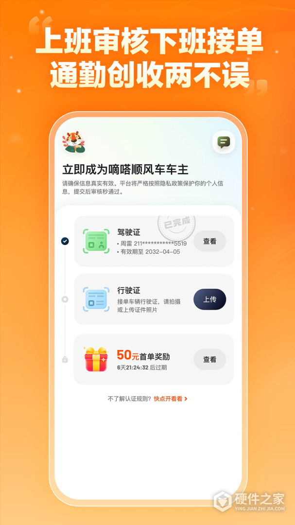 嘀嗒车主