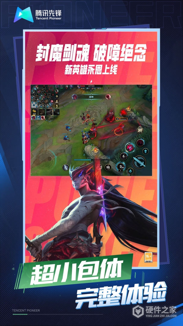 云·英雄联盟手游