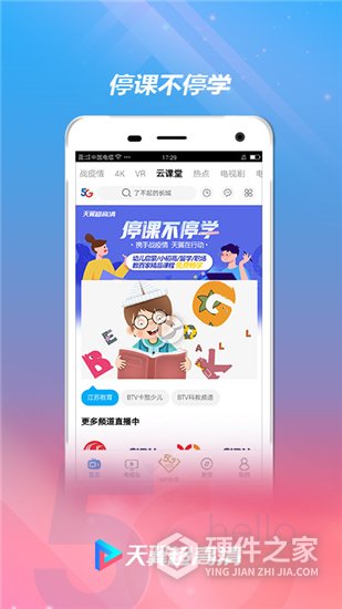 天翼超高清极速版