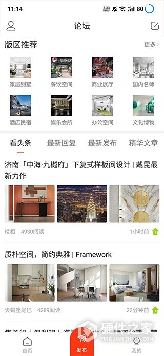 室内设计联盟app