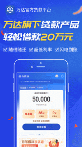 万达贷