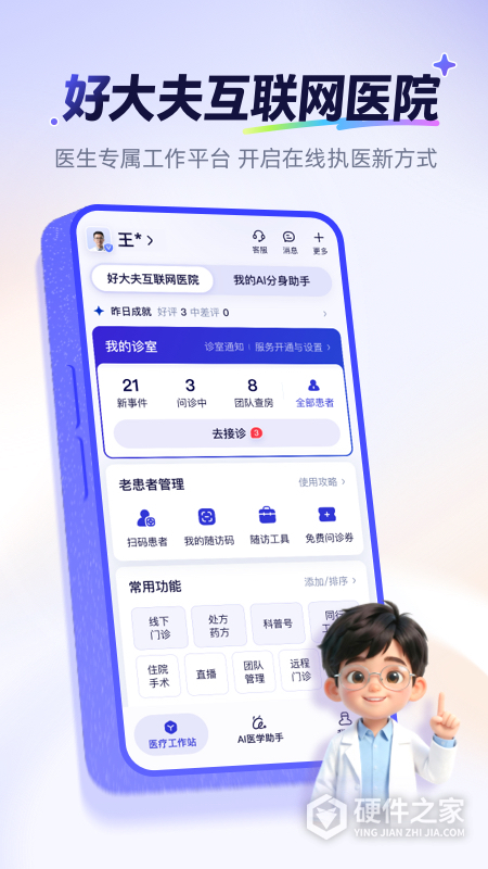 好大夫医生版