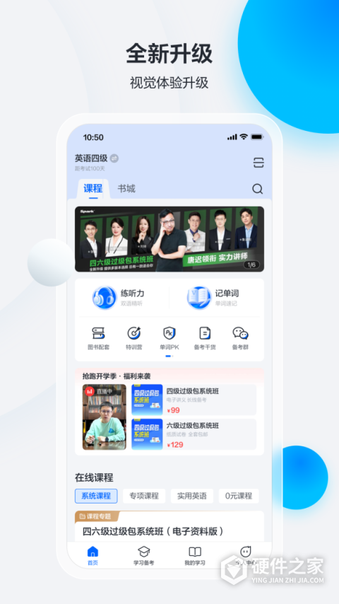 星火英语app
