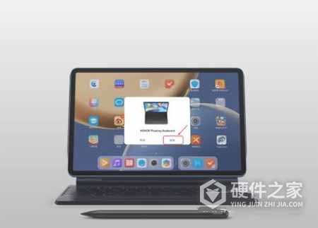 荣耀平板V7Pro如何连接悬浮键盘