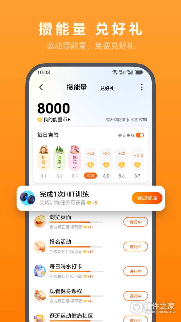 荣耀运动健康