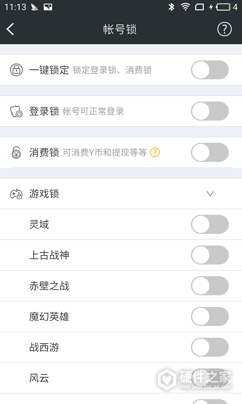 YY安全中心
