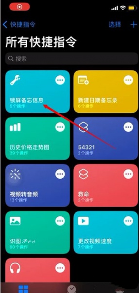 iOS15锁屏提醒快捷指令怎么设置