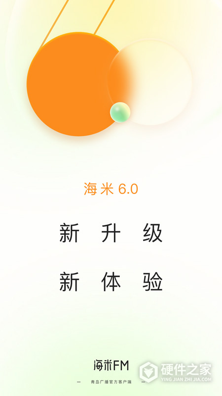 海米FM青岛交通广播app