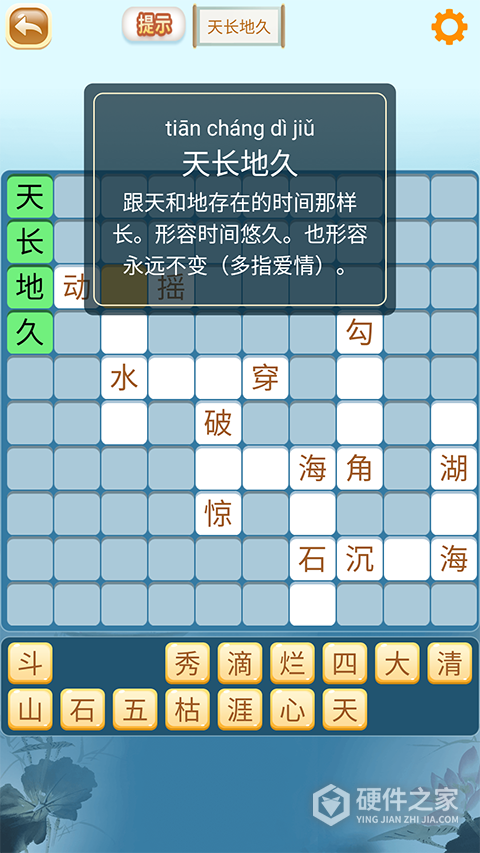 成语猜猜猜更新版