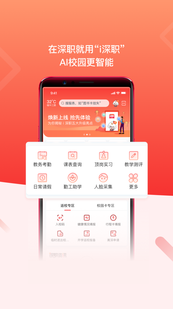 i深职app