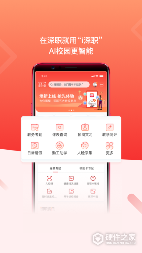 i深职app