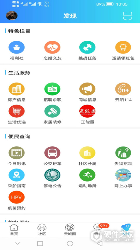 云阳人家手机客户端