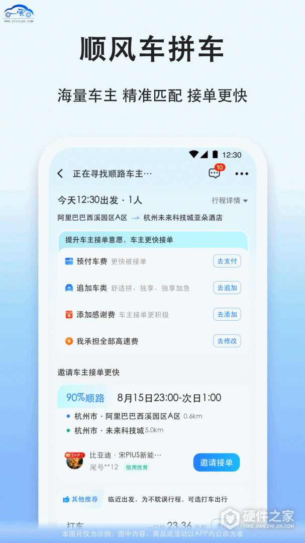 拼车