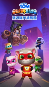 汤姆猫英雄跑酷测试版