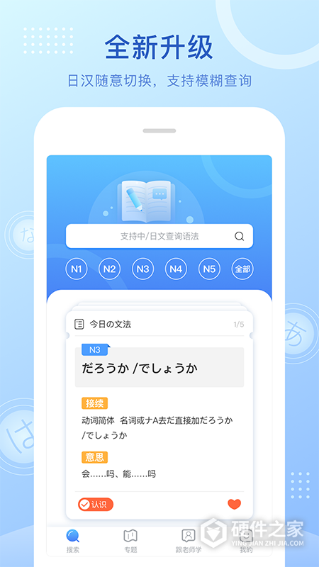 日语语法酷app