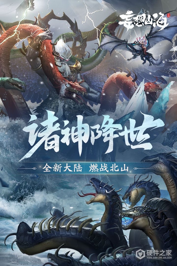 妄想山海