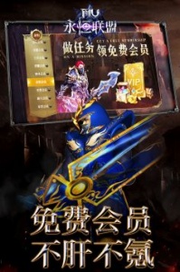 永恒联盟免费版