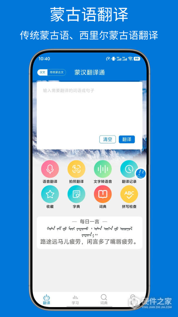 蒙汉翻译通