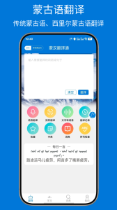 蒙汉翻译通