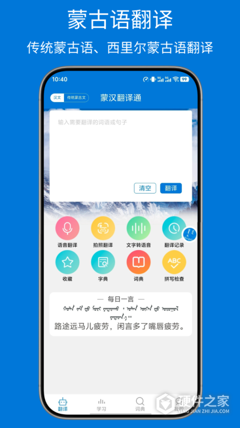 蒙汉翻译通app