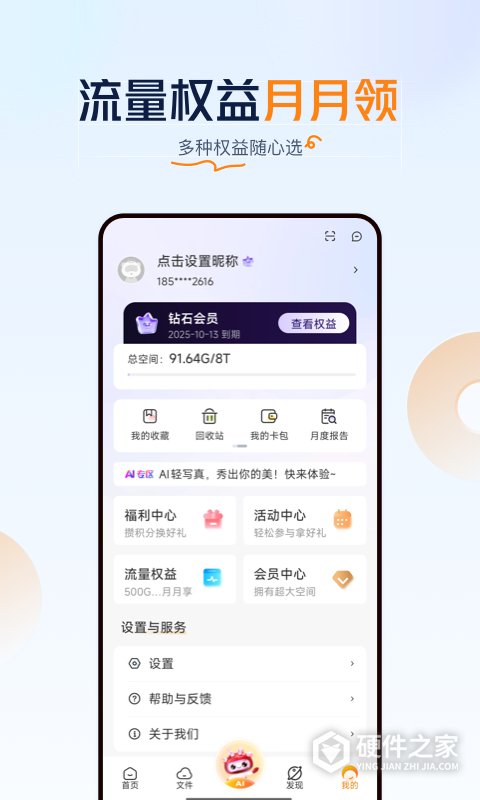 联通云盘app