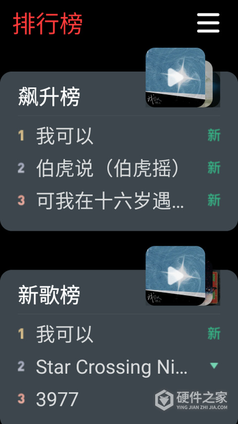 网易云音乐手表版