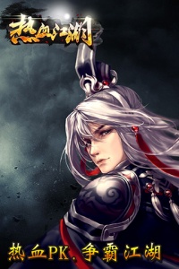 热血江湖九游版