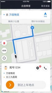小牛快跑司机端最新版