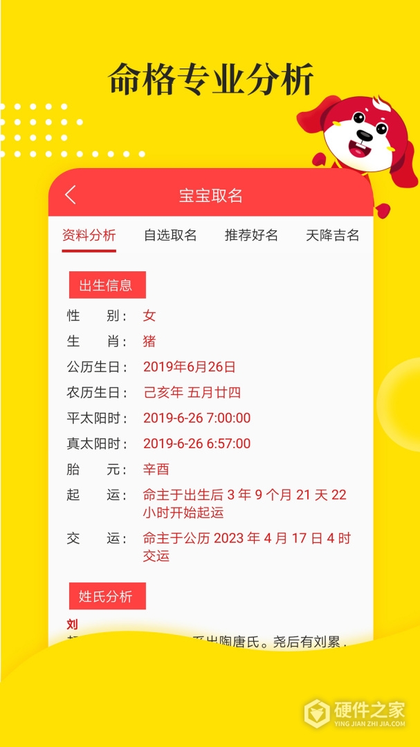 宝宝取名