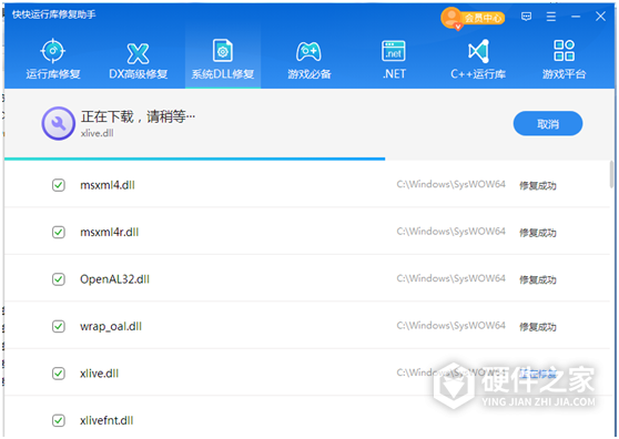 一健智能修复DLL助手截图